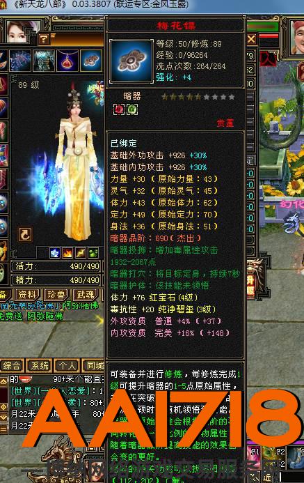 出89级峨眉，清10血9W，高血回蓝2.2W，127冰抗，60毒抗。