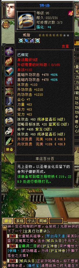 满4带5极品天山，20W血，30W善恶，300多火炕，退游不玩了，买到就是赚到