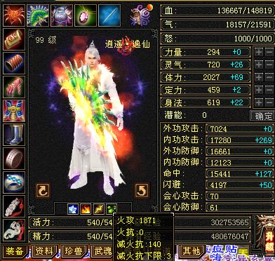 99三级逍遥1871火属性 442毒属性上手各种副本