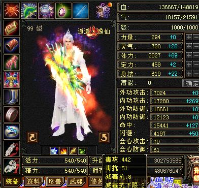 99三级逍遥1871火属性 442毒属性上手各种副本