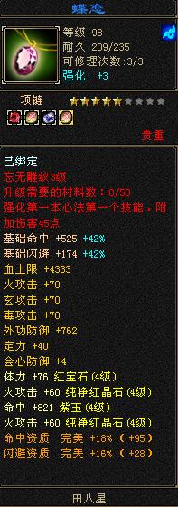 99三级逍遥1871火属性 442毒属性上手各种副本