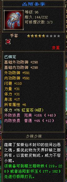 三带四石头带四雕纹血量12W加可刷所有FB跳坑甩