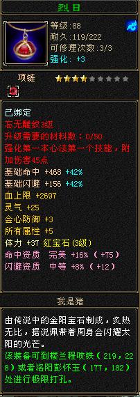 三带四石头带四雕纹血量12W加可刷所有FB跳坑甩