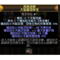 召唤千力镜子大星团，12天赋召唤大星团，4%元素，8力量，35%效果提高，12盾 