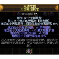 千力召唤镜子大星团，12天赋召唤大星团，4全属性，8力量，35%效果提高，12盾