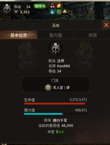 34级3400法师，武器+11，具体看图，2蓝皮，挖矿12级，金币挖矿已开，持续提升中