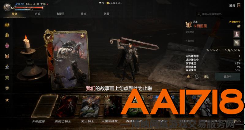 韩服  48.5级修罗   1红技能144防 6红变4红娃
