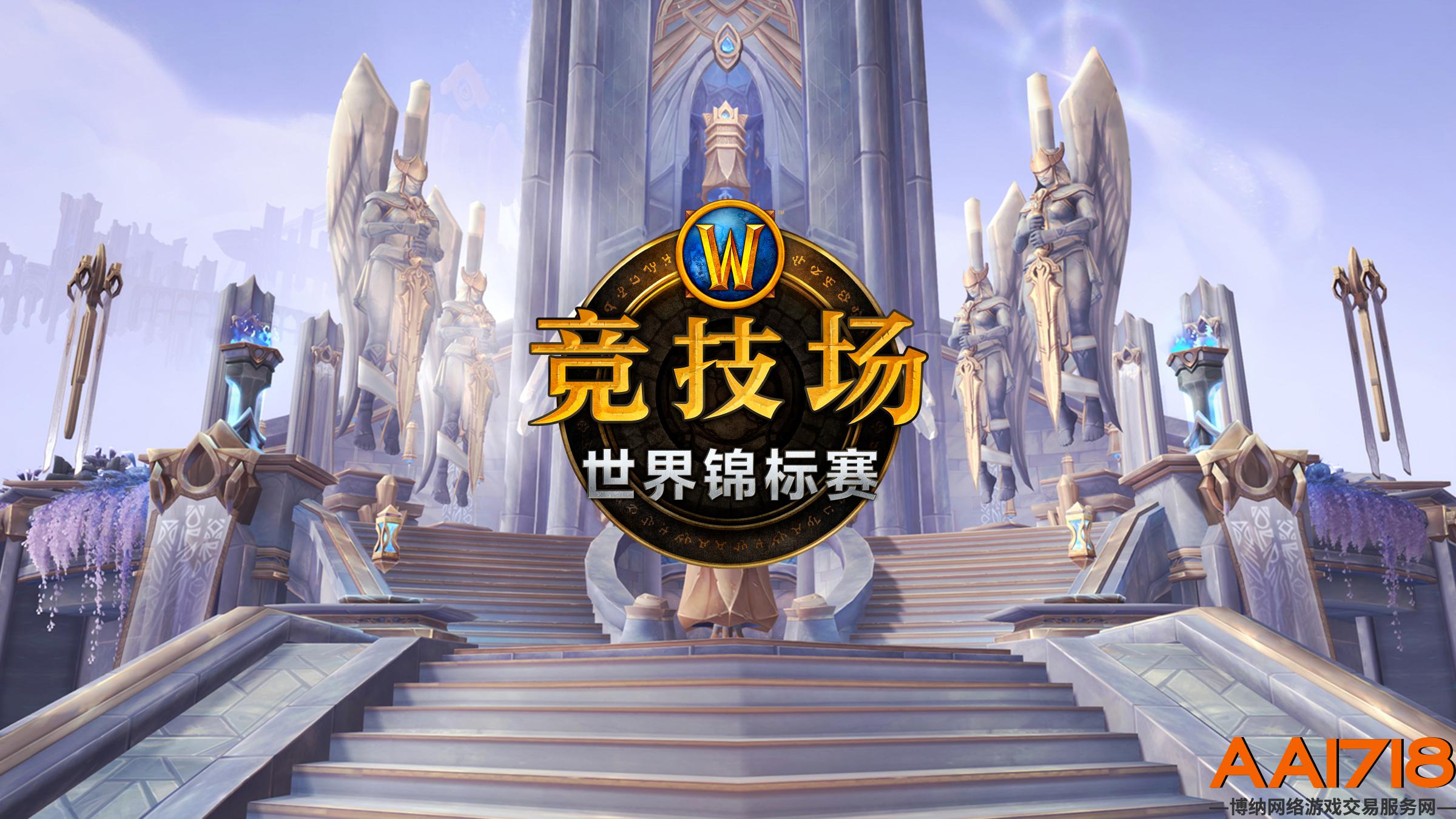 魔兽世界：欧美交锋一触即发！“暗影国度”竞技场世界跨赛区锦标赛打响