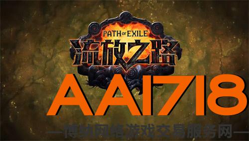 流放之路：命运传奇物品