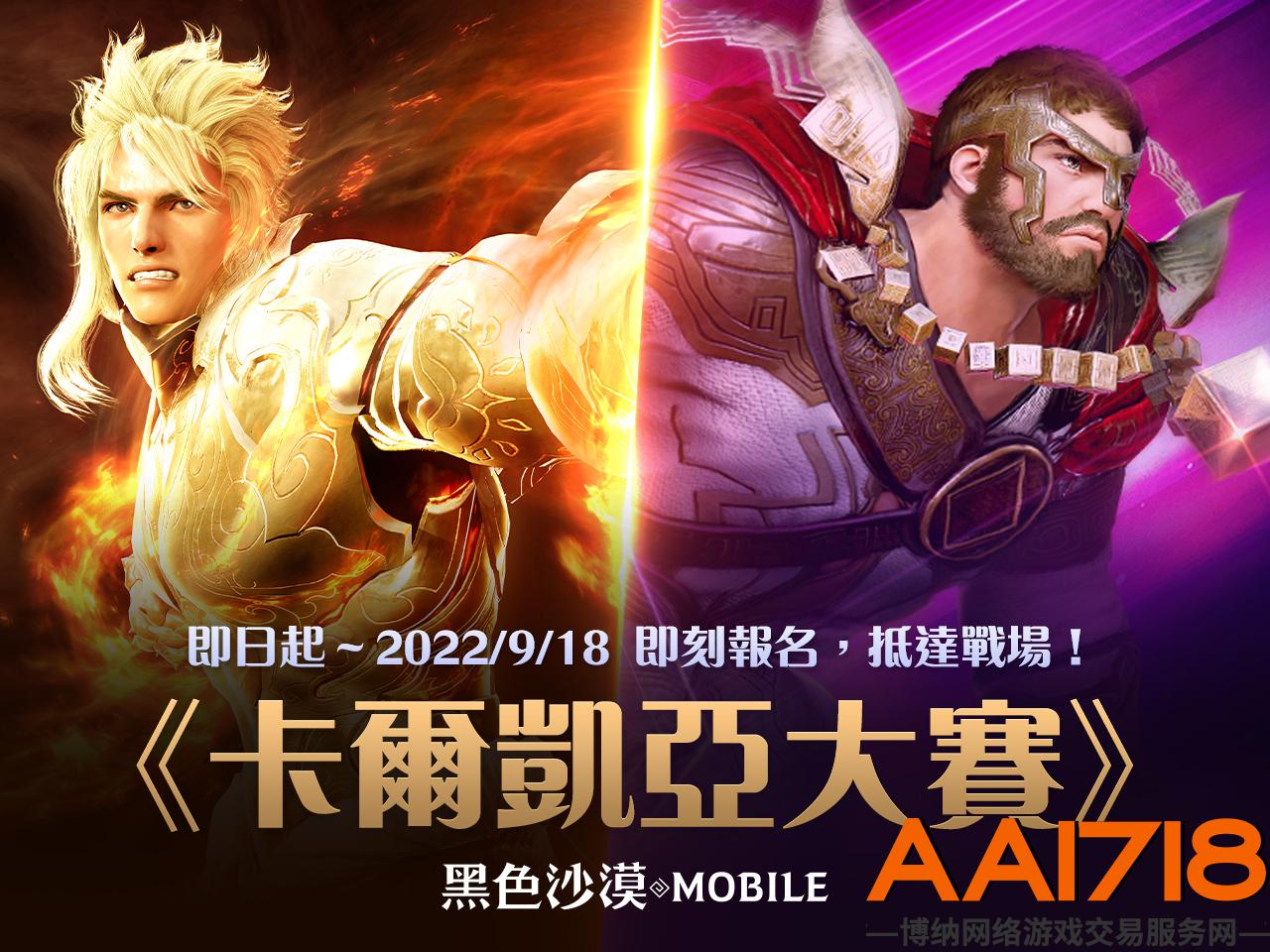 黑色沙漠：[活动赛事] 2022卡尔凯亚大赛
