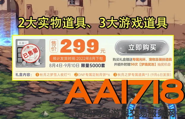 DNF：9.6秋月之梦奖励开领了！玩家直呼上当，3大道具不尽人意 