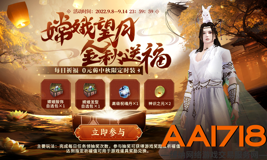 妄想山海：金秋福利活动将启，嫦娥主题外观限时返场！