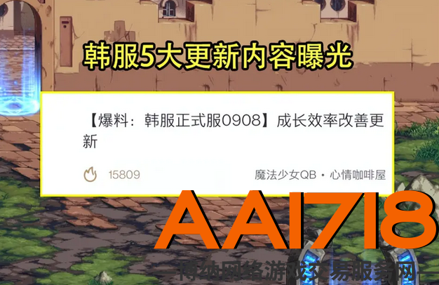DNF：9.8韩服5大更新内容曝光！无损喂养便宜，白图优化到位 