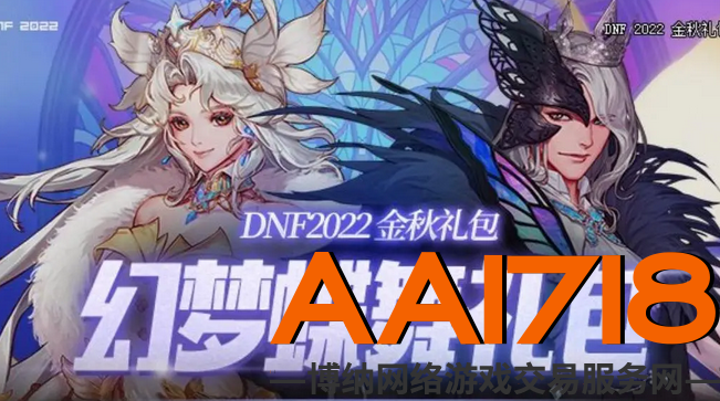 DNF杂谈：金秋礼包提升分析，礼包道具提升数值前瞻对比
