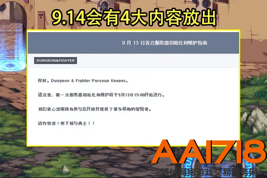 DNF：9.13韩服测试服拉闸了！4大内容将曝光，奶去留就看重做 