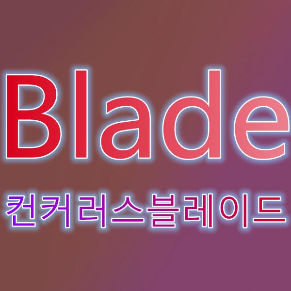 Blade/컨커러스블레이드